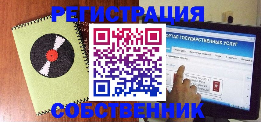 прописка от собственника в Перми