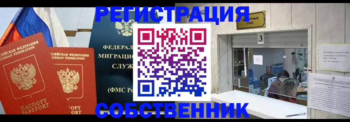 купить прописку в Перми