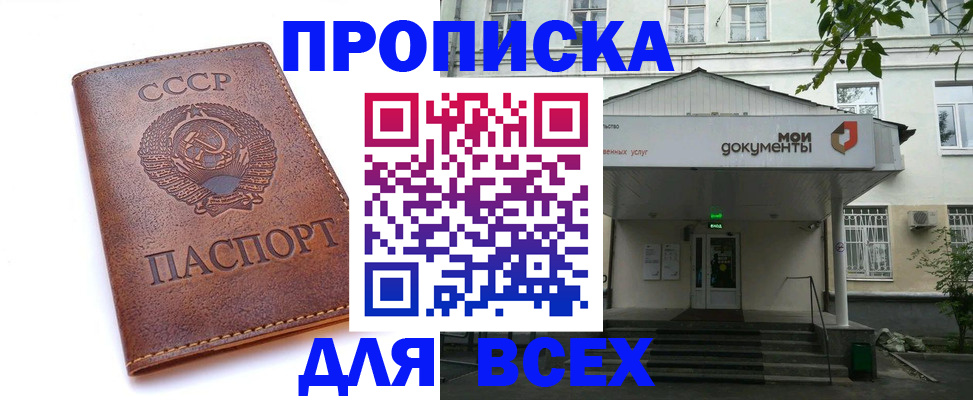 прописка от собственника в Перми