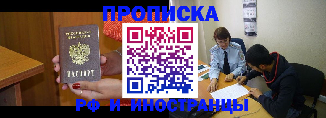 прописка регистрация в Перми