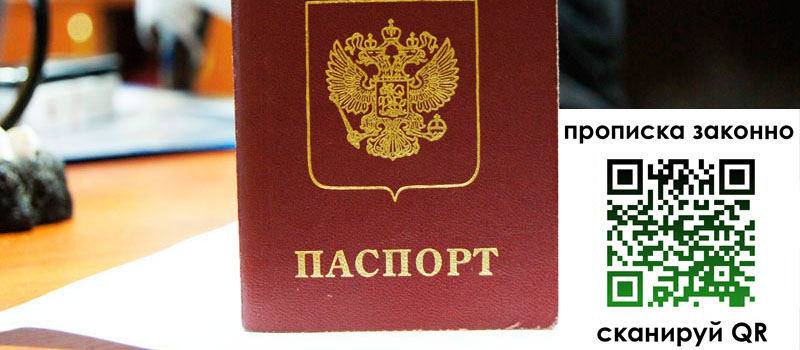 прописка в Перми регистрация в Перми